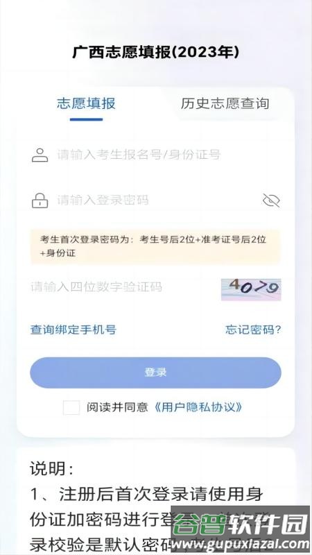 八桂高考app最新版下载截图1