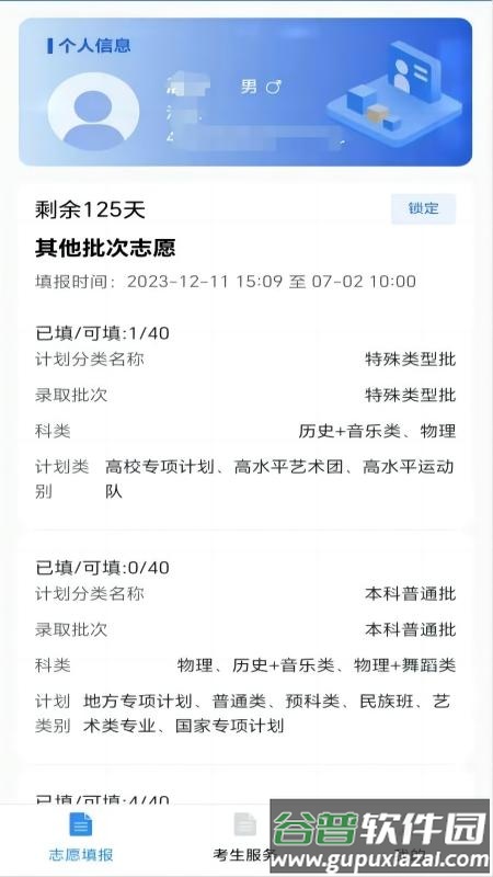 八桂高考app最新版下载截图2