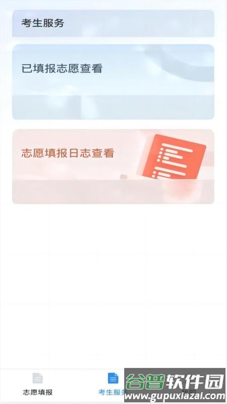 八桂高考app最新版下载截图3