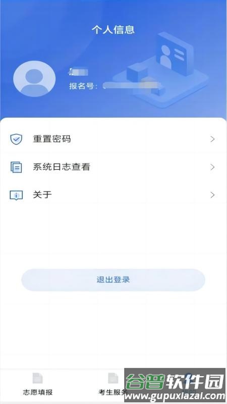 八桂高考app最新版下载截图4