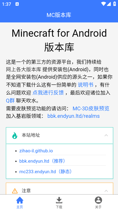 我的世界版本库最新版截图1
