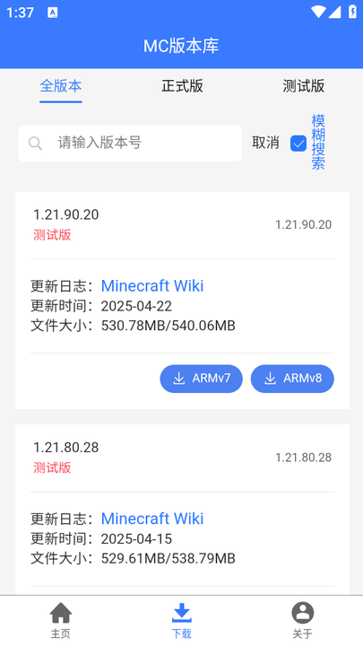 我的世界版本库最新版截图2