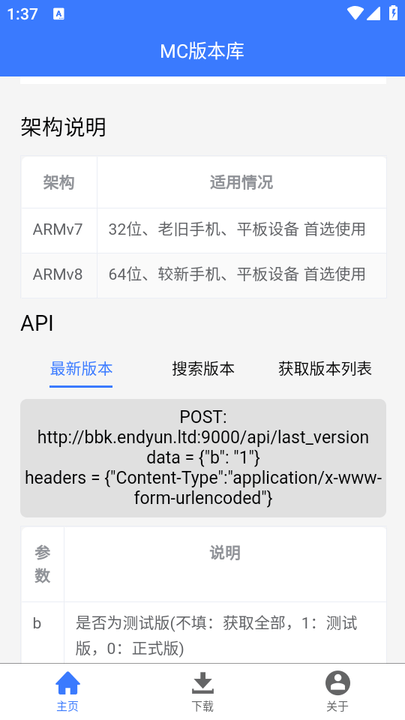 我的世界版本库最新版截图3
