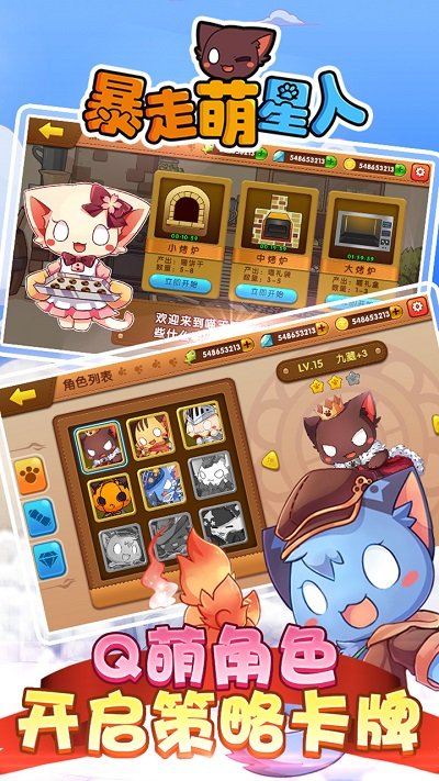 暴走萌星人官方版截图1