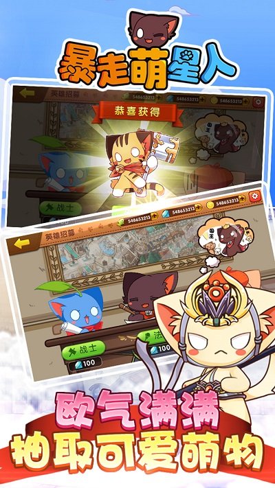 暴走萌星人官方版截图2