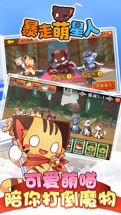 暴走萌星人官方版截图3