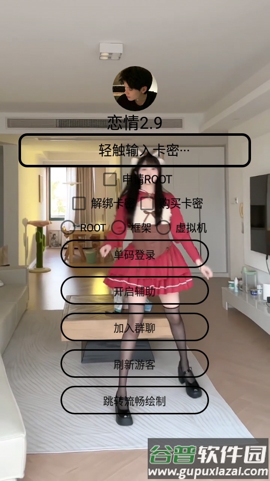 恋情辅助app截图1