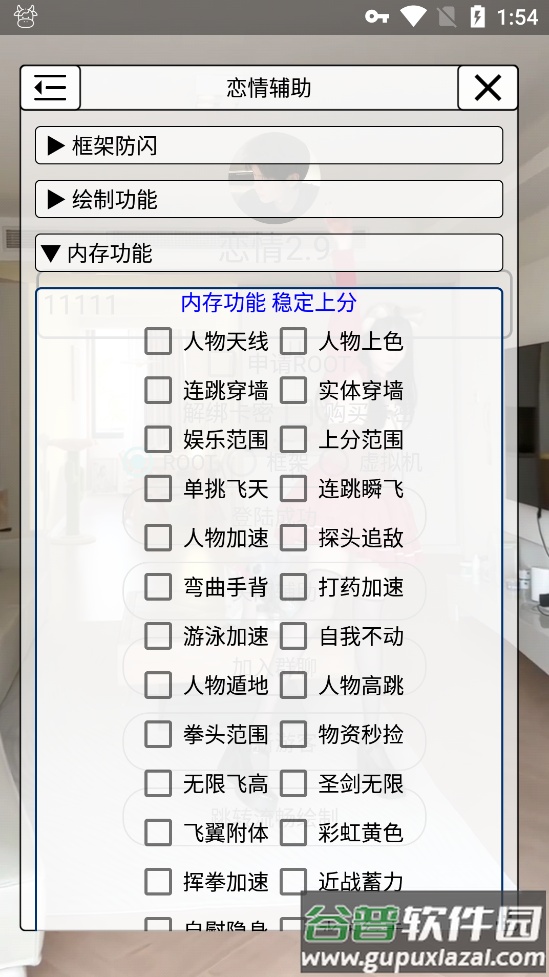 恋情辅助app截图3