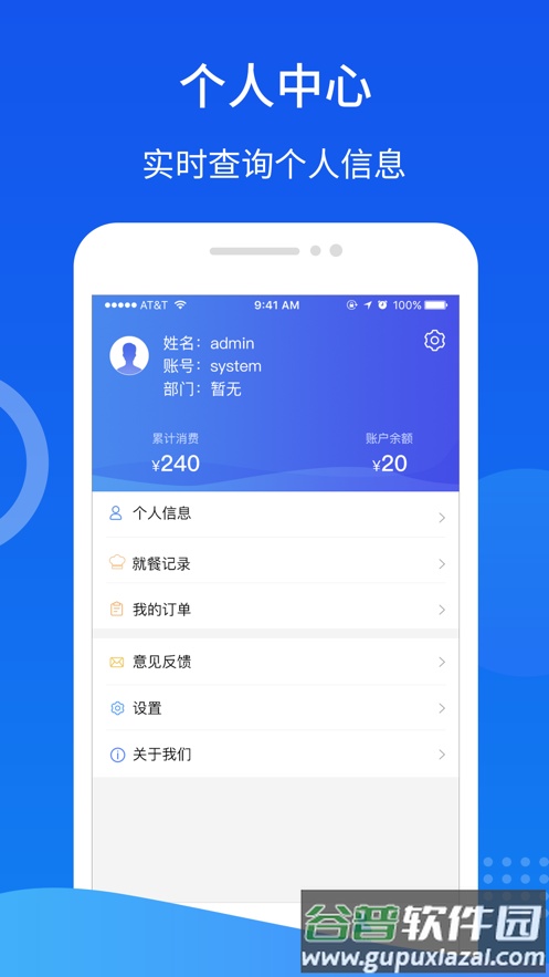 智慧易食堂app截图4