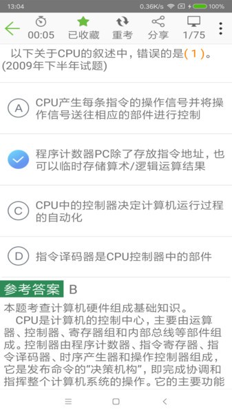 软考助手免费版截图2