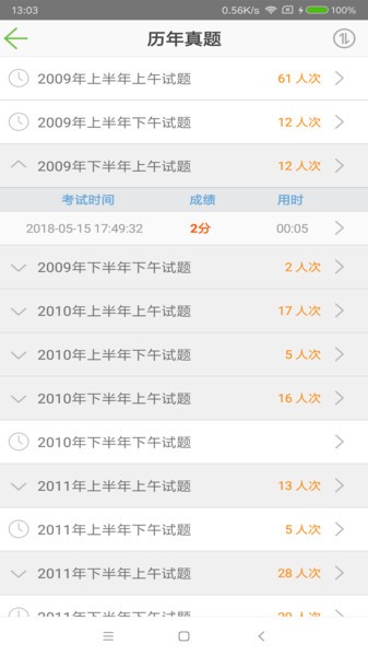 软考助手免费版截图3