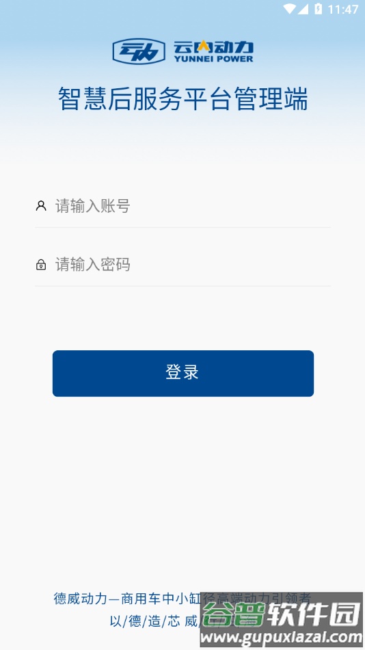 云内智慧后服务app安卓版下载截图2
