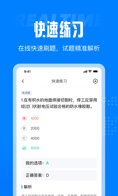 聚题库最新版截图1