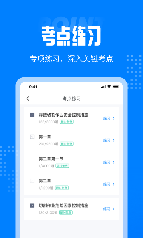 聚题库最新版截图2