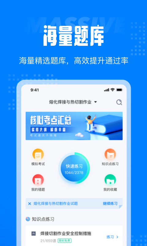 聚题库最新版截图3