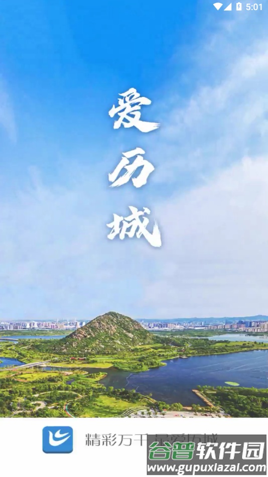 爱历城app下载截图1