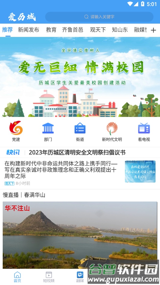 爱历城app下载截图2