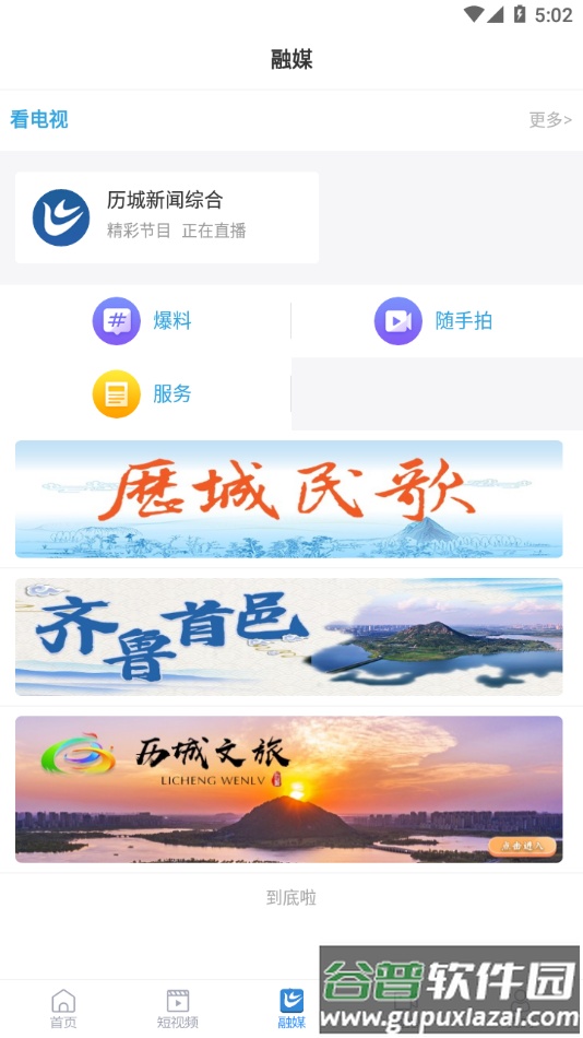 爱历城app下载截图3