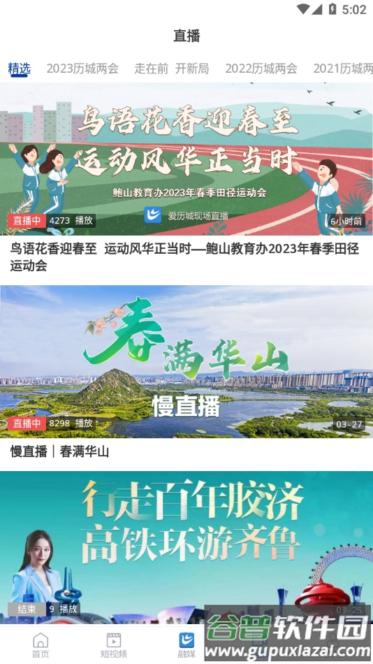 爱历城app下载截图4