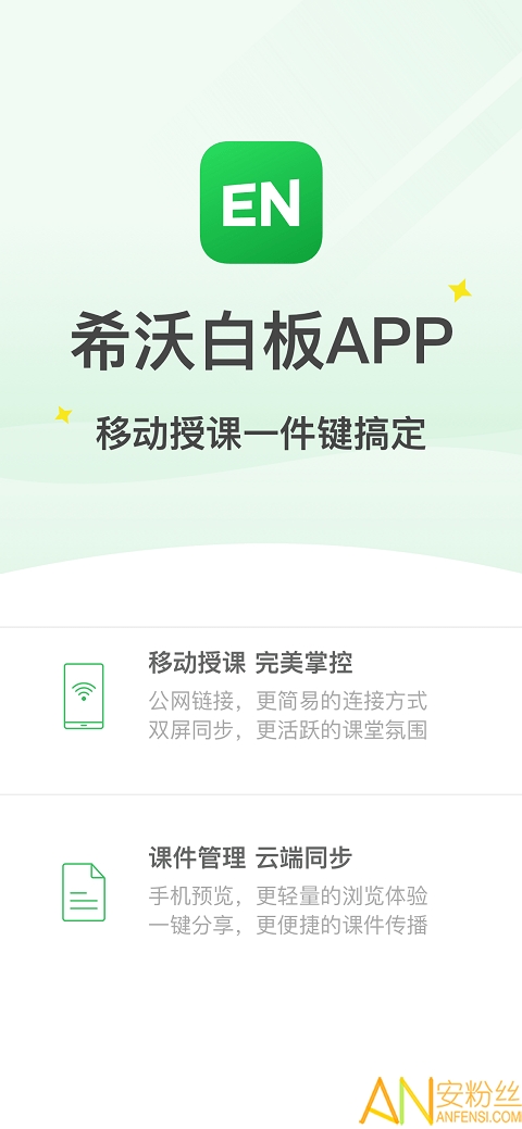 希沃云课堂直播平台(希沃白板)截图2