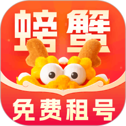 螃蟹租号app官方版v2.9.2