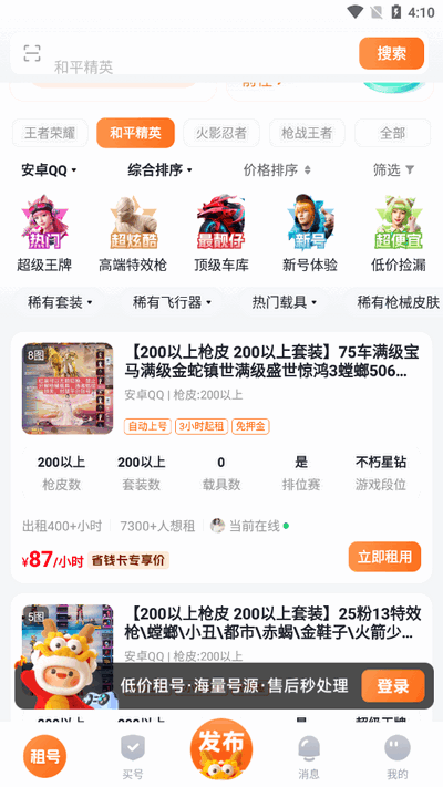 螃蟹租号app官方版截图1
