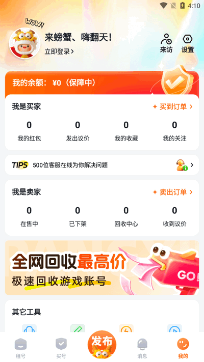 螃蟹租号app官方版截图2