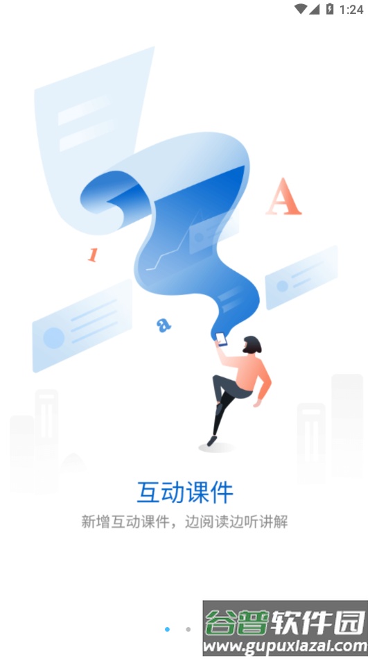 雷达多元研学APP下载截图1