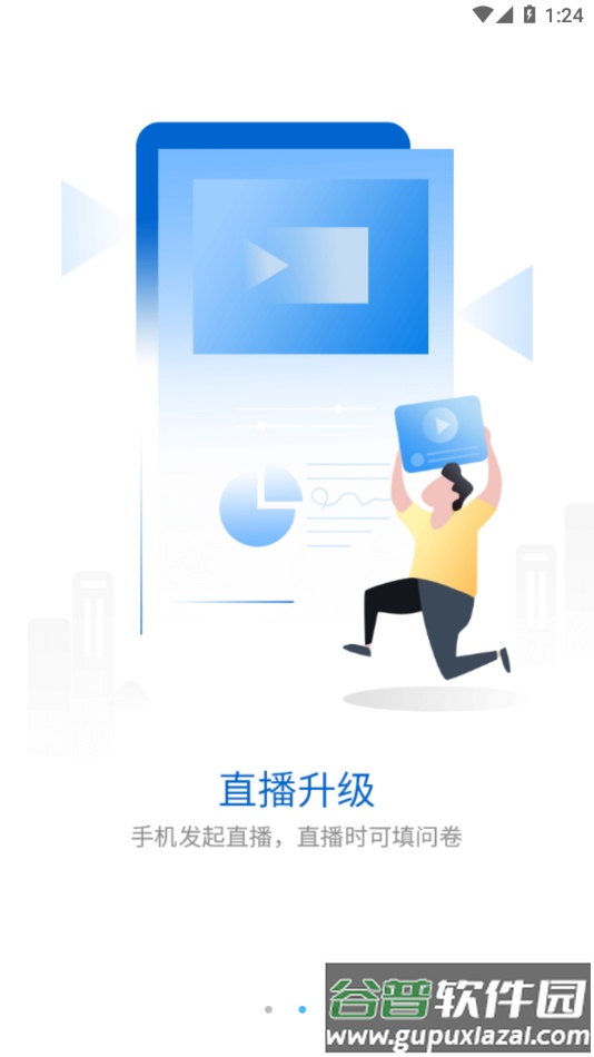 雷达多元研学APP下载截图2