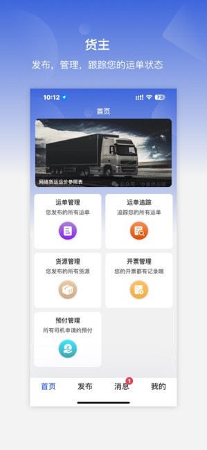 货吉达网络货运平台截图1