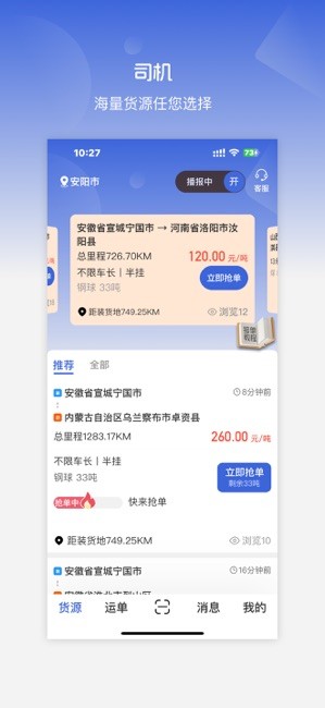 货吉达网络货运平台截图3