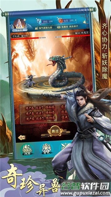 一起修真游戏截图1