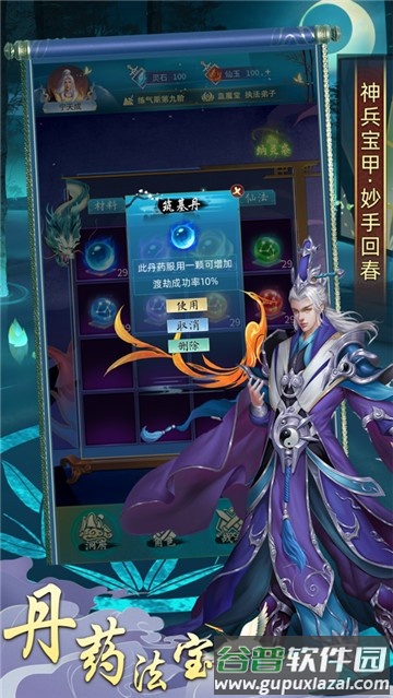 一起修真游戏截图2