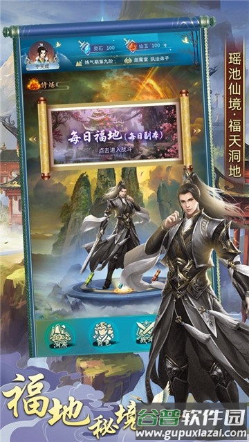 一起修真游戏截图3