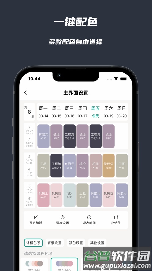 极简课表app下载截图1