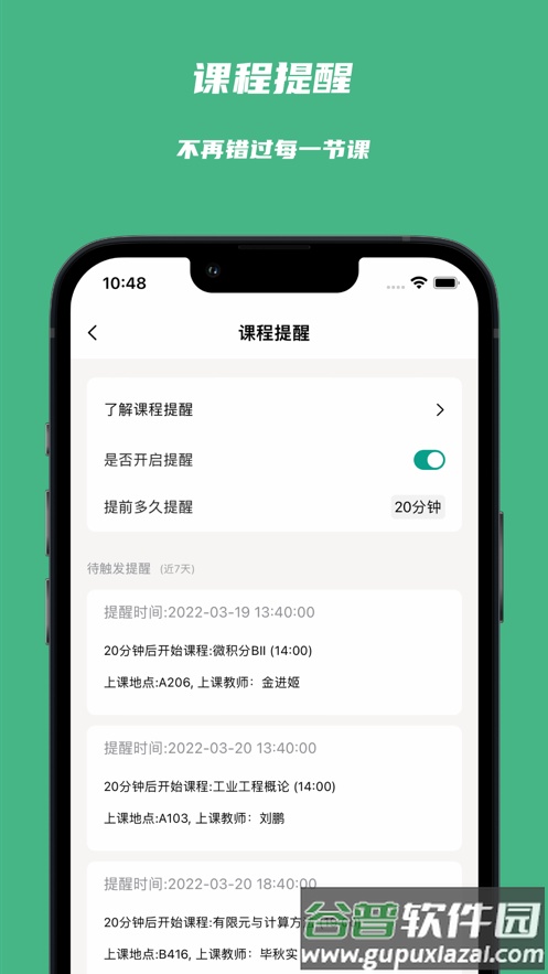 极简课表app下载截图2