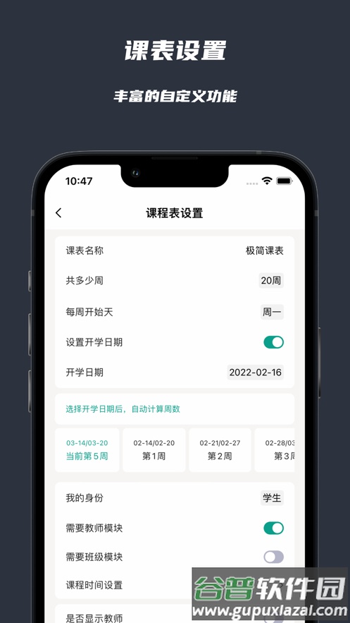 极简课表app下载截图3