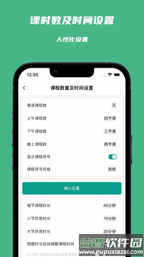 极简课表app下载截图4