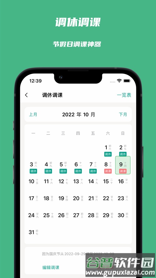 极简课表app下载截图5