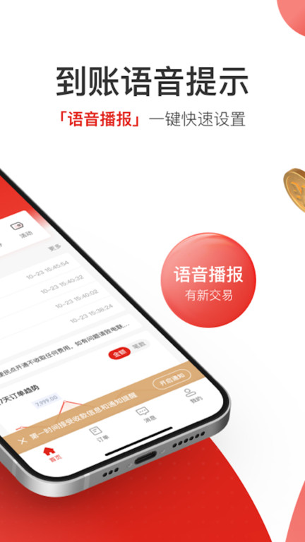 京东收银商户官方版截图1