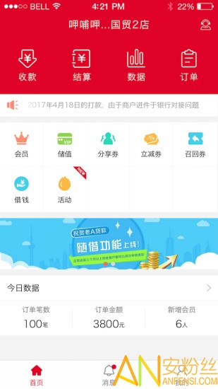 京东收银商户官方版截图4