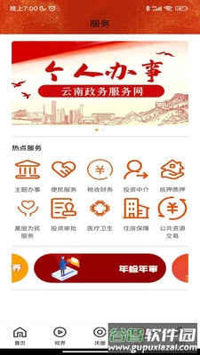 视听迪庆APP截图1
