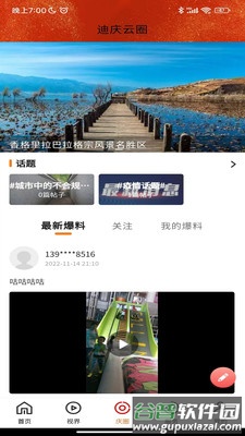 视听迪庆APP截图2