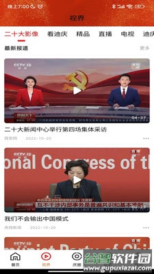 视听迪庆APP截图3