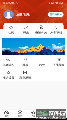 视听迪庆APP截图4
