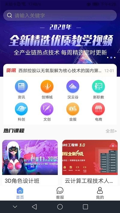 西部数码港app截图2