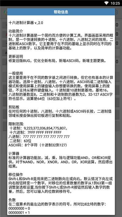 十六进制计算器app(进制转换器)截图2