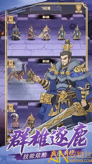 三国英雄阁手游截图2