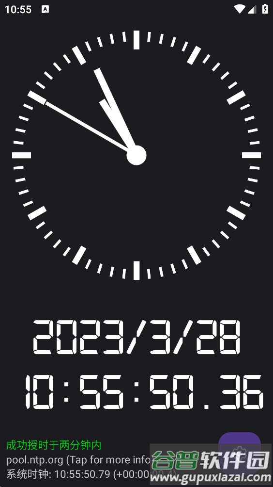 原子时钟app截图1