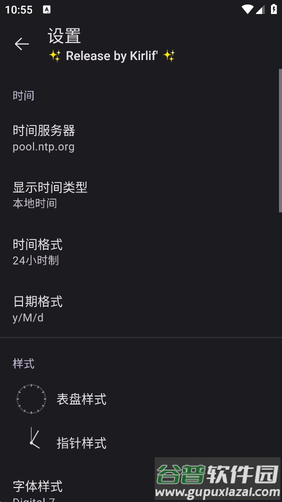 原子时钟app截图2